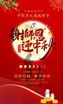 中秋教师节海报
