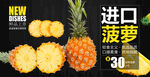 菠萝