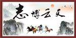 志博云天