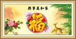 家和万事兴
