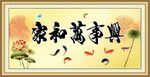 家和万事兴