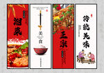 湘菜