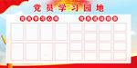 学习园地