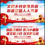 文明乡村
