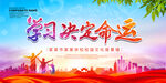 学习决定命运