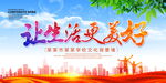 让生活更美好