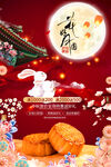 中秋节海报
