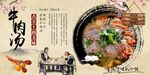 淮南牛肉汤背景墙