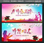 老师感谢您 师恩难忘
