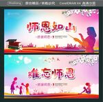 师恩如山 难忘师恩