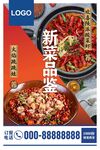 小龙虾跳跳蛙试营业海报