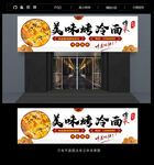 烤冷面门头