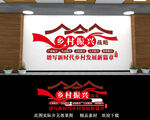 乡村振兴