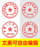 公章