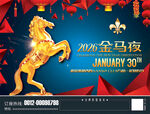2026马年
