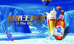 啤酒海报 冰镇啤酒
