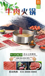 牛肉火锅  
