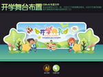 开学典礼舞台布置