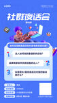 社群海报