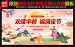 中秋晚会舞台背景