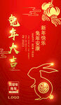 新年海报 2023兔年图片
