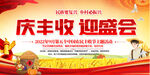 中国农民丰收节展板