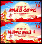 中秋节晚会