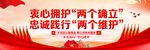 两个确立两个维护
