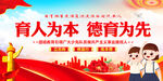 育人为本德育为先