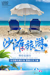 沙滩旅游