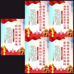 建设科技强国