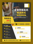 企业智能起名海报展架
