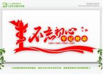 不忘初心