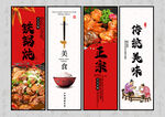 铁锅炖