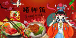 工装国潮猪脚饭背景