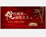 地产中式红色海报