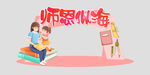 教师节拍照框