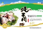 高原特产牦牛肉包装盒
