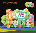 开学美陈