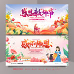 教师节海报