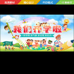 开学