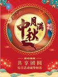 中秋佳节