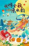 中秋KV海报