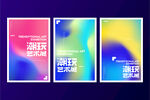 创意多彩艺术展系列海报