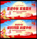 中秋节