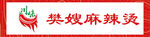 麻辣烫门头