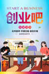 创业