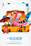 旅游