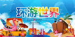 旅游