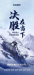地产年底月底激励冲刺海报
